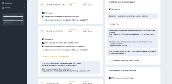 Генератор карти сайту (Sitemap XML) для OpenCart