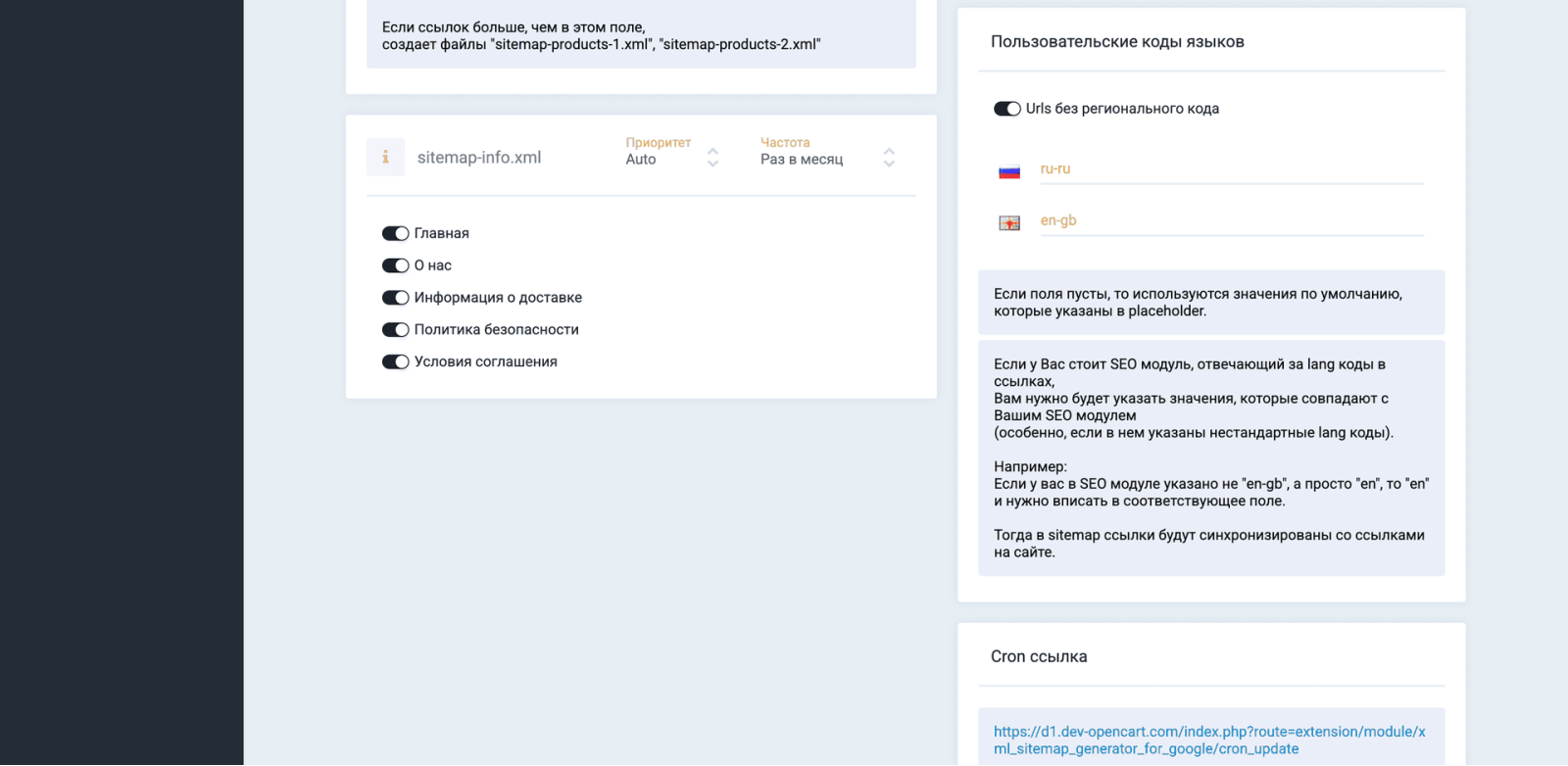 Генератор карти сайту (Sitemap XML) для OpenCart