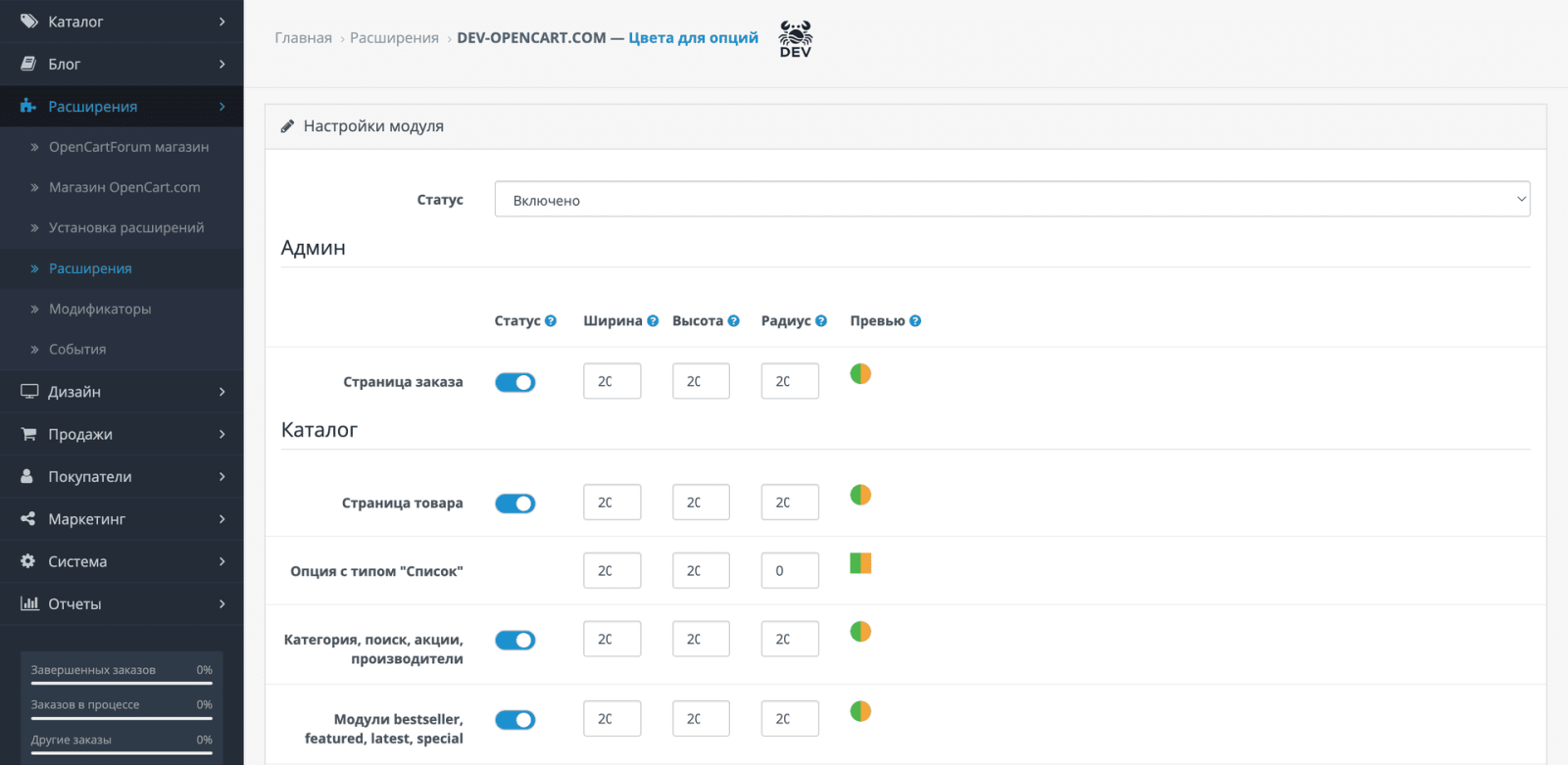 Кольори для опцій OpenCart