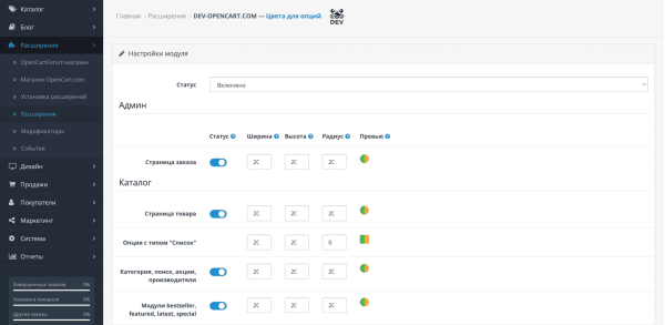 Colors for OpenCart Options