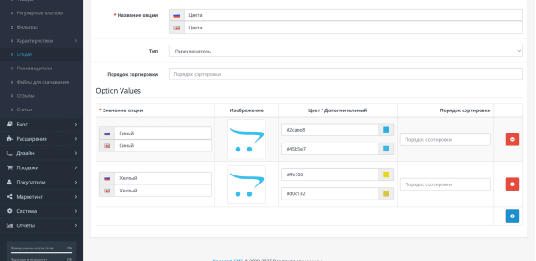 Кольори для опцій OpenCart