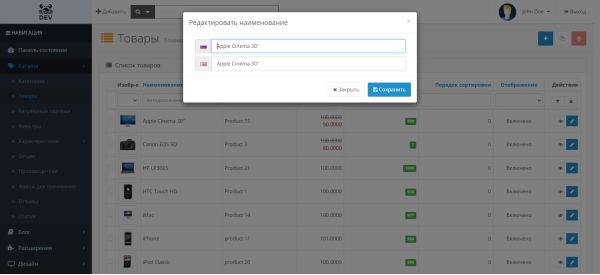 Быстрое редактирование каталога (Admin Quick Edit PRO)