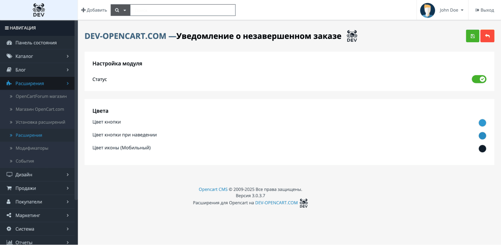 Уведомление о незавершенном заказе OpenCart