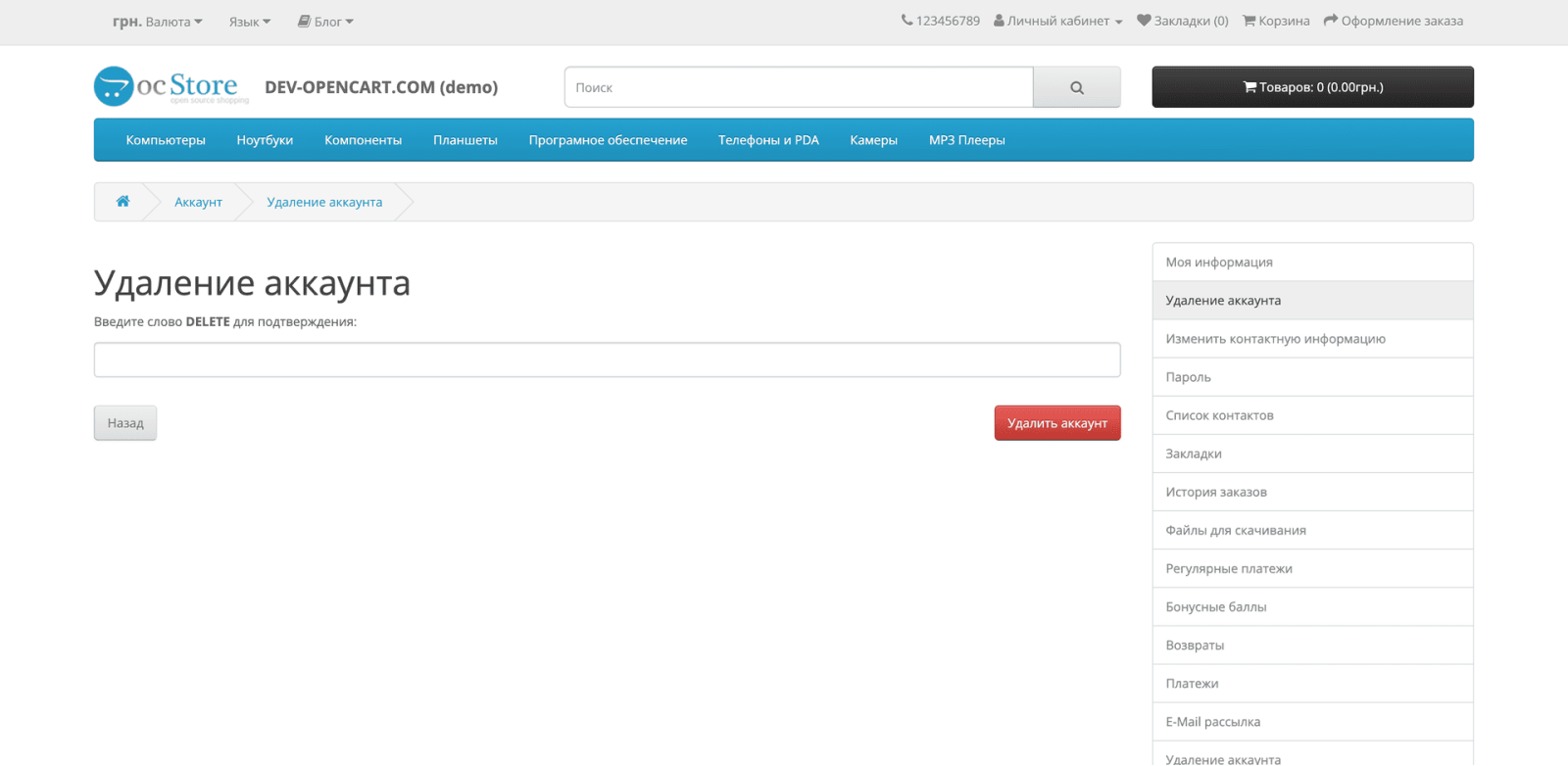 Deleting an OpenCart Customer Account
