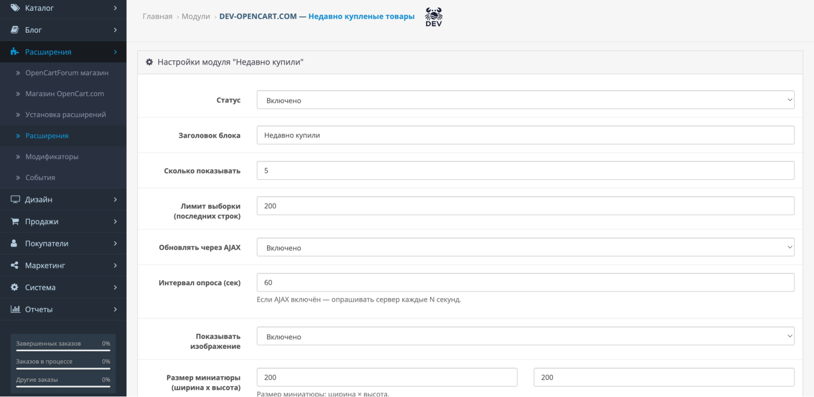 Нещодавно куплені товари OpenCart