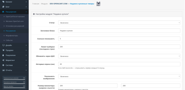 Нещодавно куплені товари OpenCart