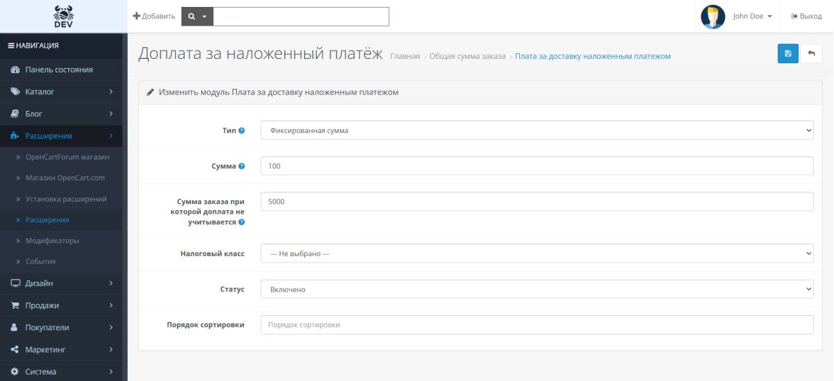 Доплата за наложенный платёж для OpenCart