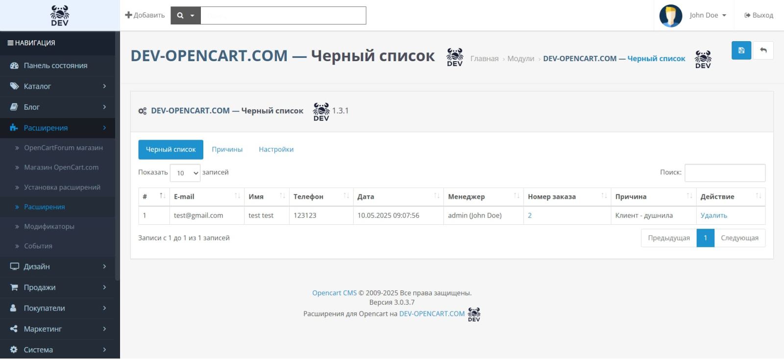 Черный список покупателей для OpenCart
