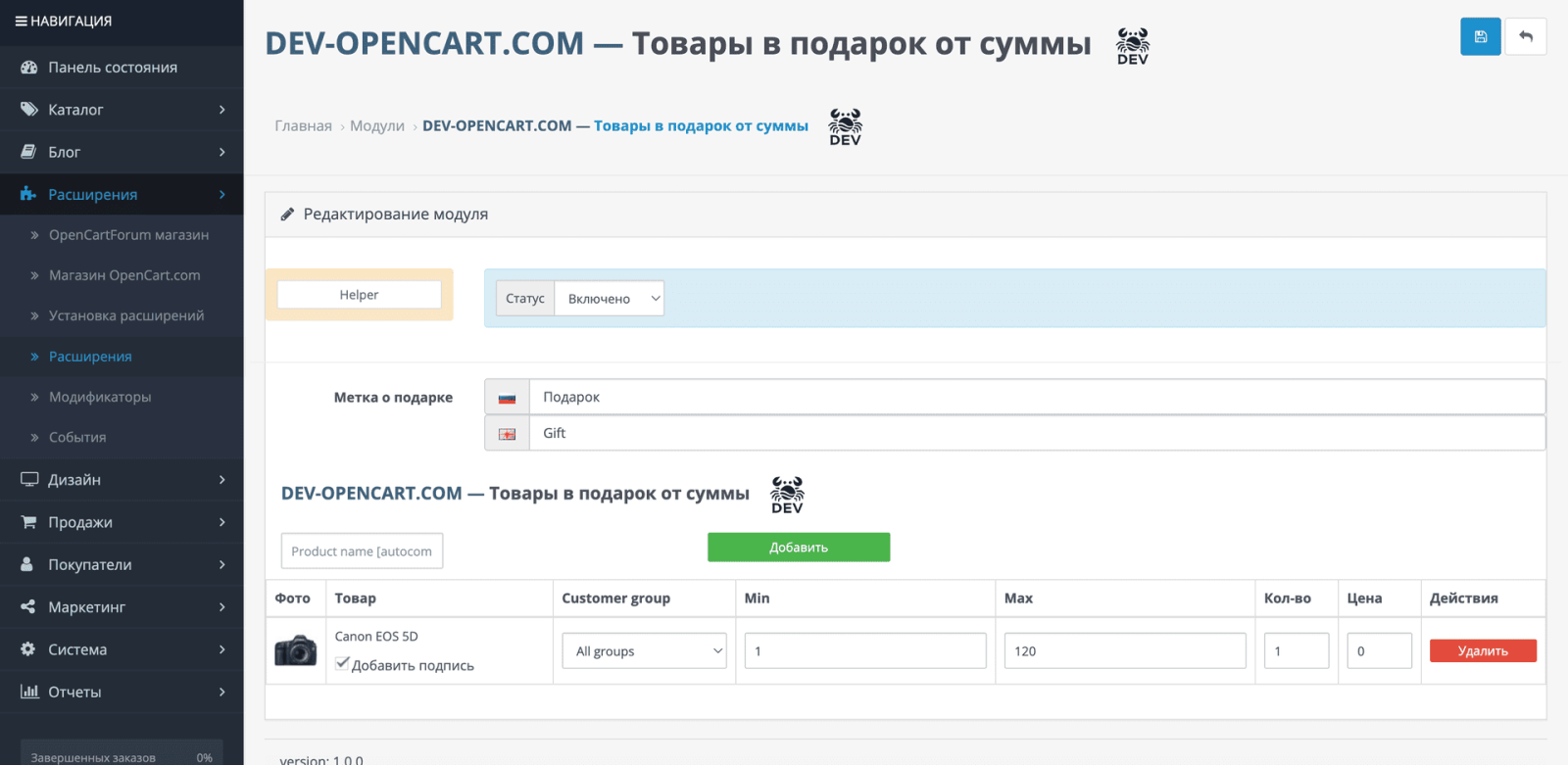 Товар в подарок от суммы и количества OpenCart