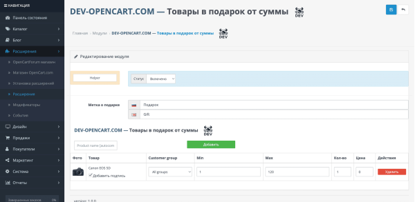 Товар в подарок от суммы и количества OpenCart