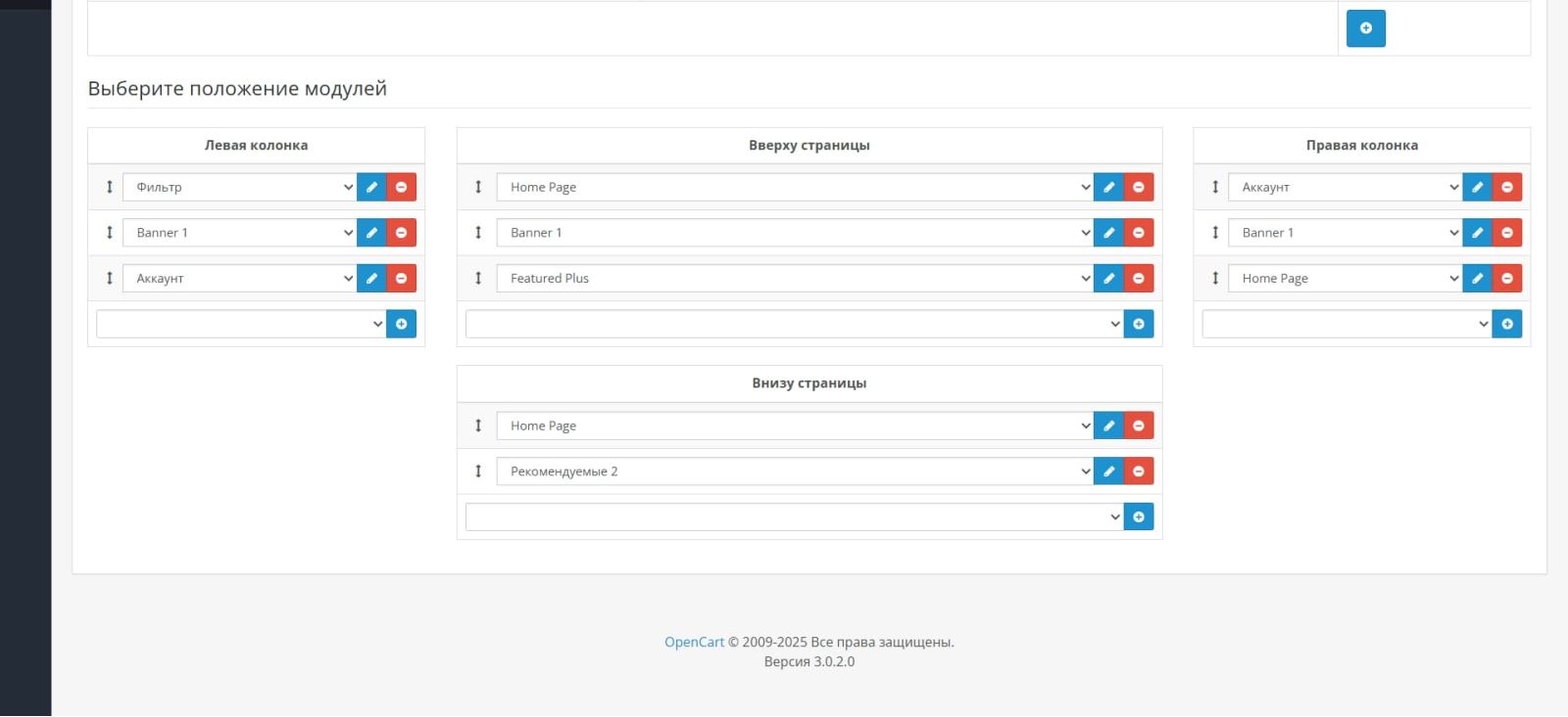 Сортировка перетаскиванием в макетах (схемах) для OpenCart