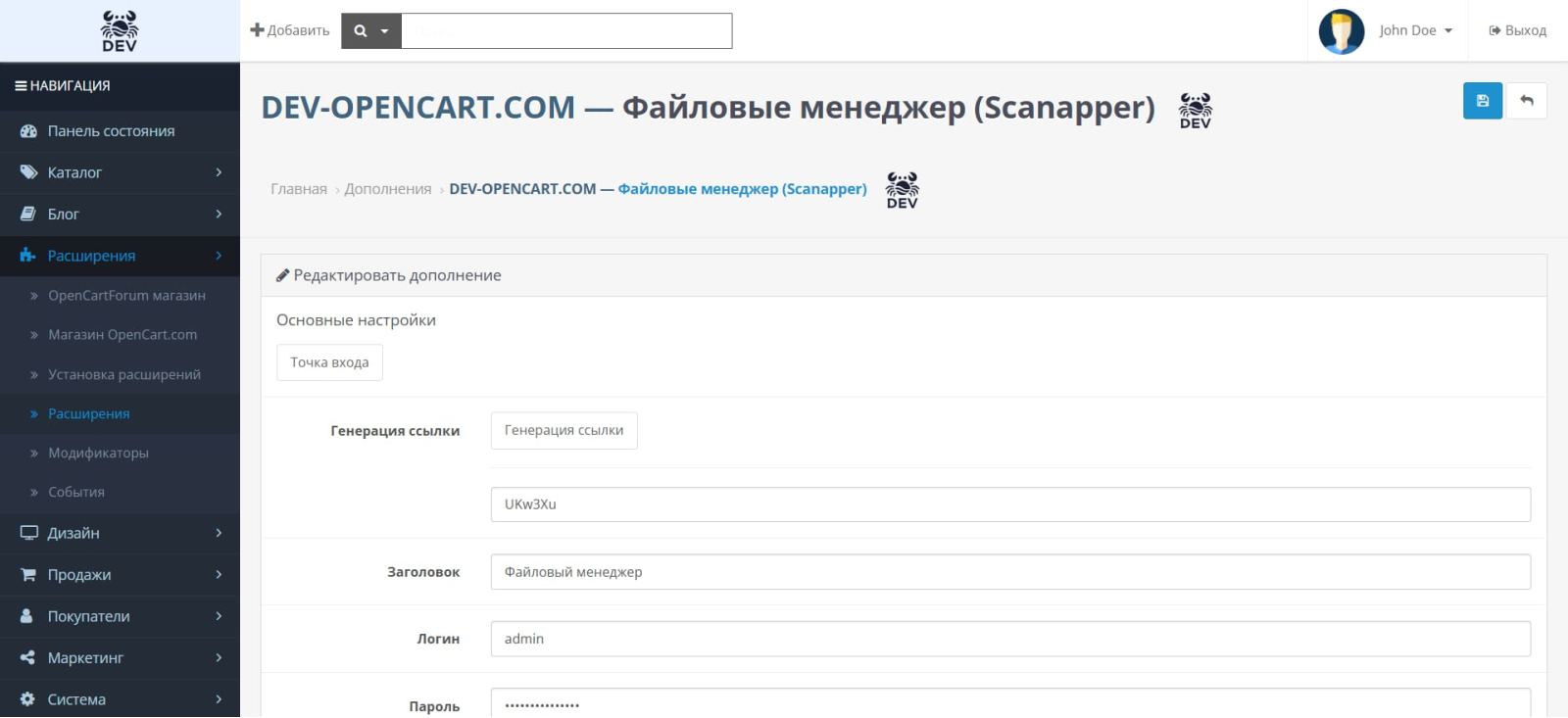 Файловий менеджер (Scanapper) для OpenCart