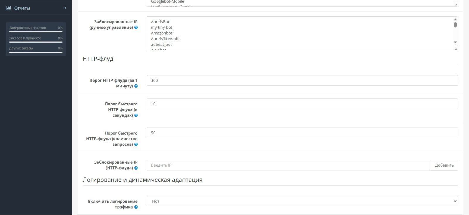 Защита от DDoS и вредоносных ботов (FlareGuard) для OpenCart
