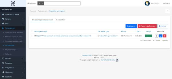 Редирект менеджер для OpenCart