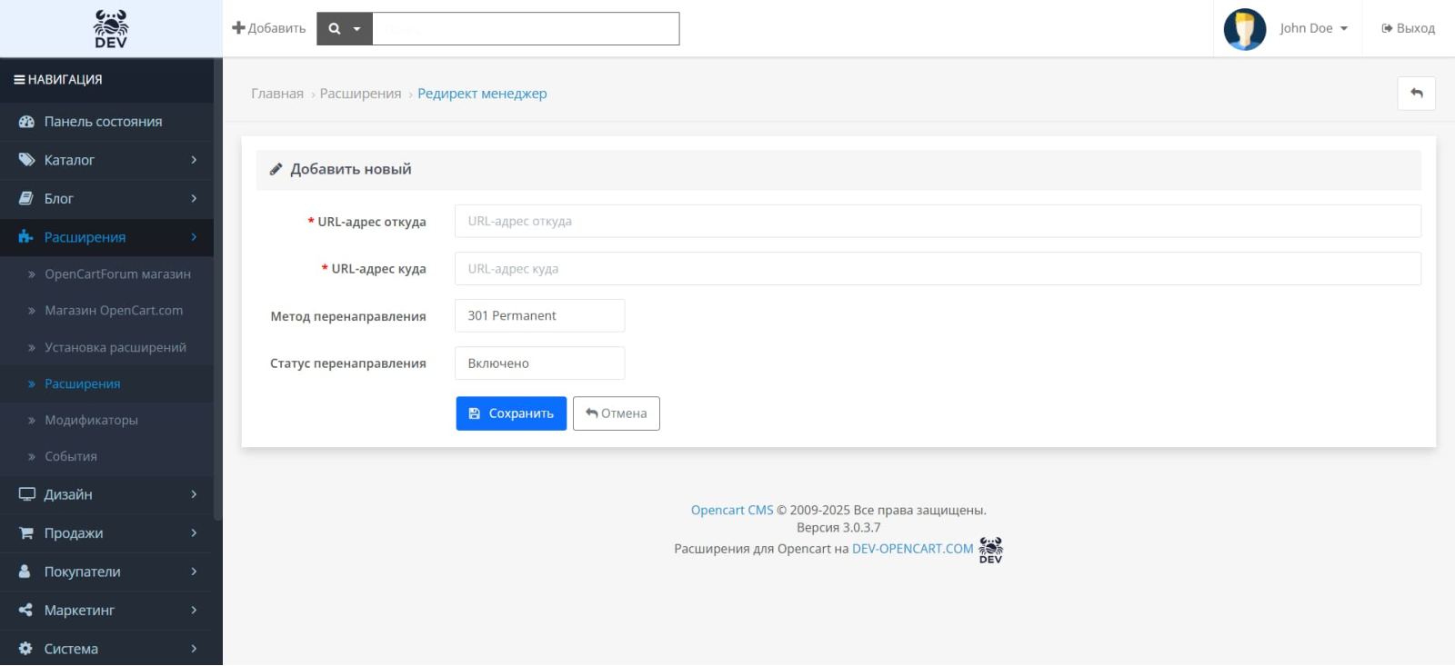 Редирект менеджер для OpenCart