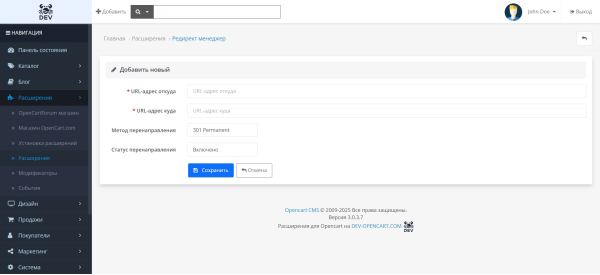 Редирект менеджер для OpenCart