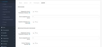 Додатковий опис для категорій для OpenCart