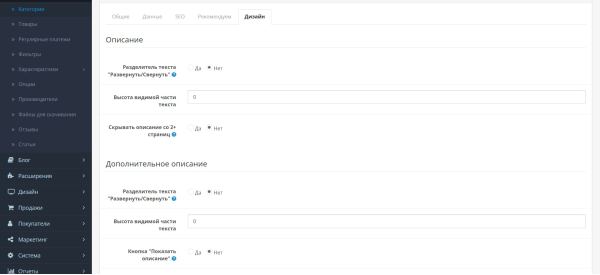 Дополнительное описание для категорий для OpenCart
