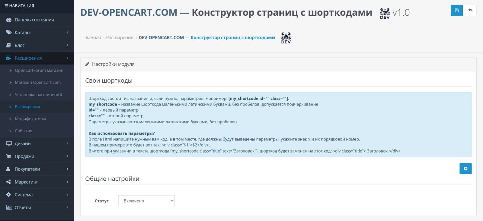 Конструктор страниц с шорткодами для OpenCart