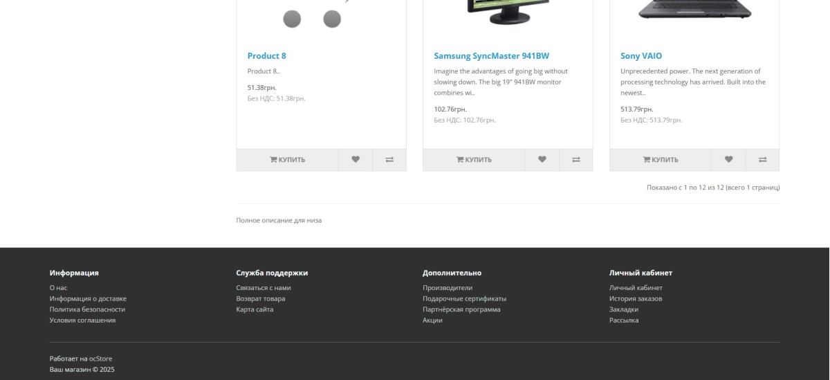 Додатковий опис для категорій для OpenCart