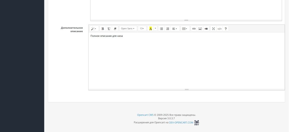 Додатковий опис для категорій для OpenCart