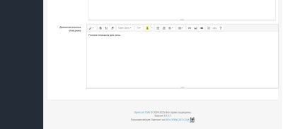 Додатковий опис для категорій для OpenCart