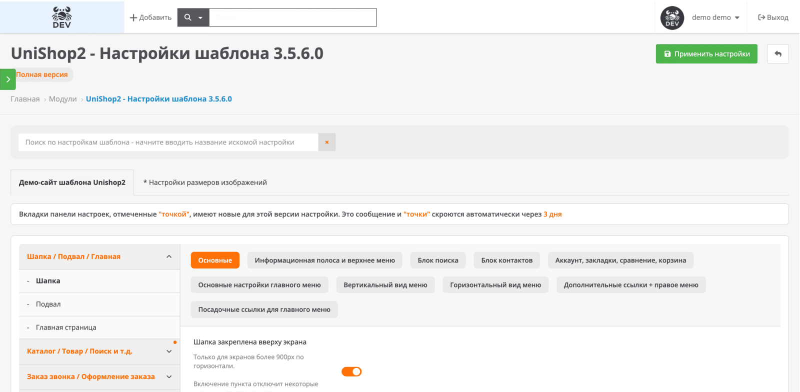 UniShop2 – універсальний адаптивний шаблон для OpenCart