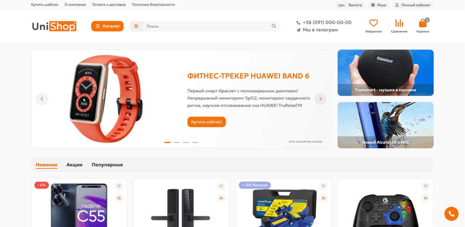 UniShop2 - universal adaptive template for OpenCart