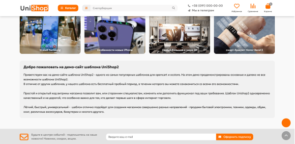 UniShop2 - universal adaptive template for OpenCart