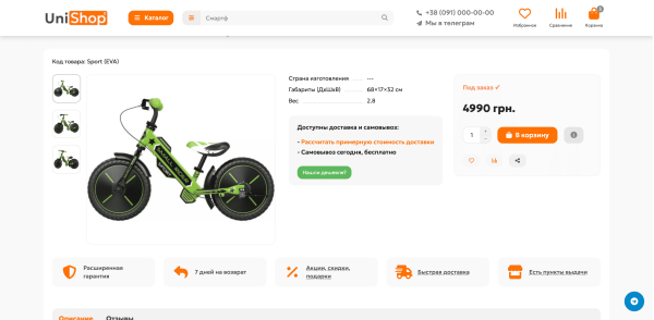 UniShop2 - universal adaptive template for OpenCart
