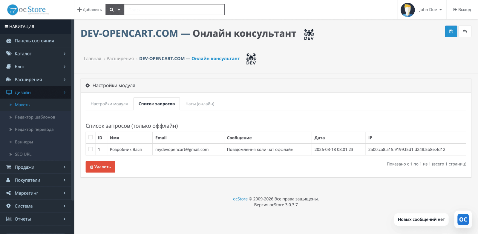 Чат онлайн для консультації клієнтів