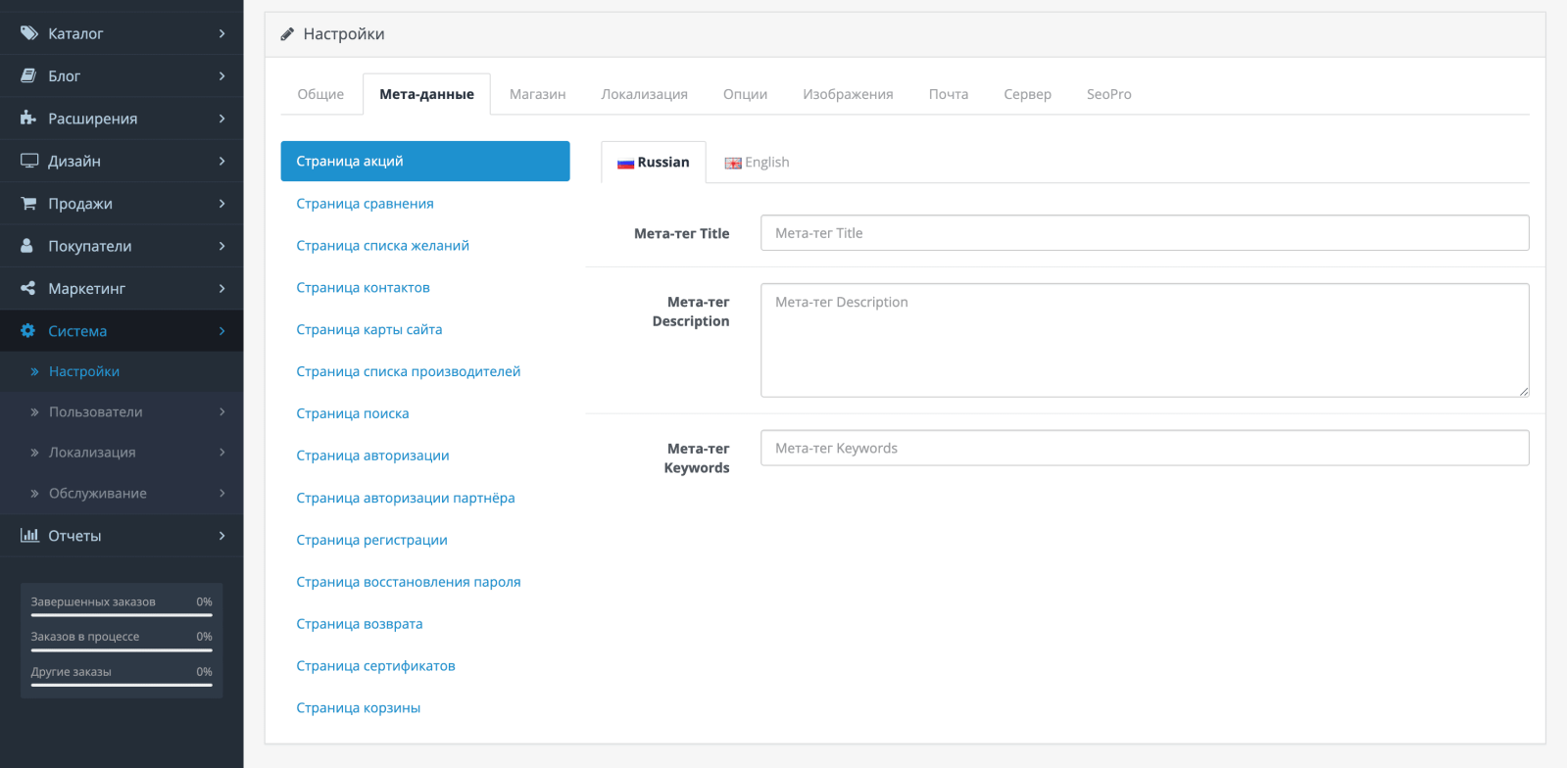 Meta data for system pages