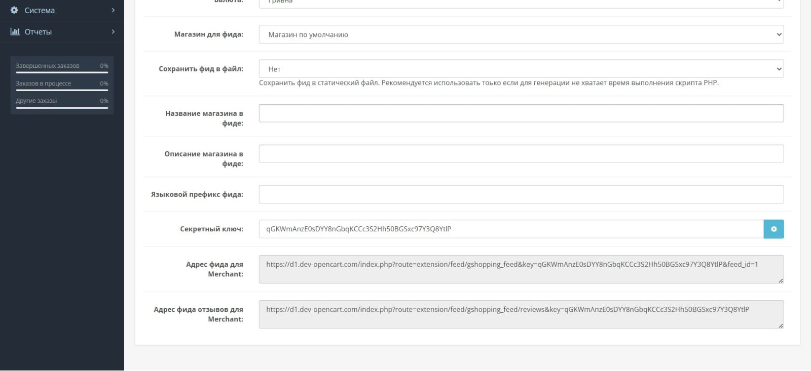 Upload to Google Shopping (feeds for Google Merchants) for OpenCart