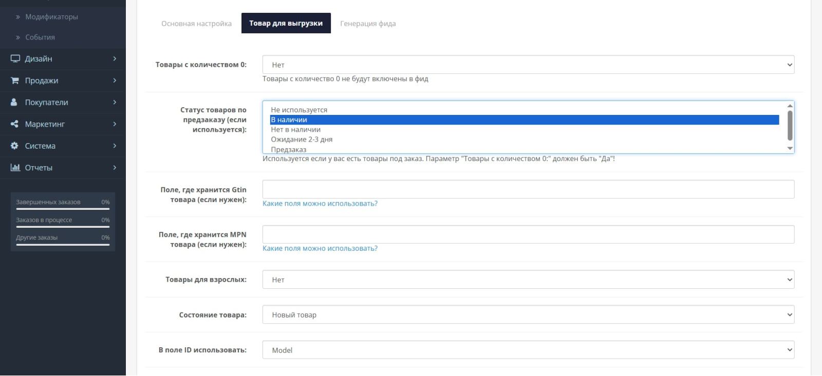 Upload to Google Shopping (feeds for Google Merchants) for OpenCart