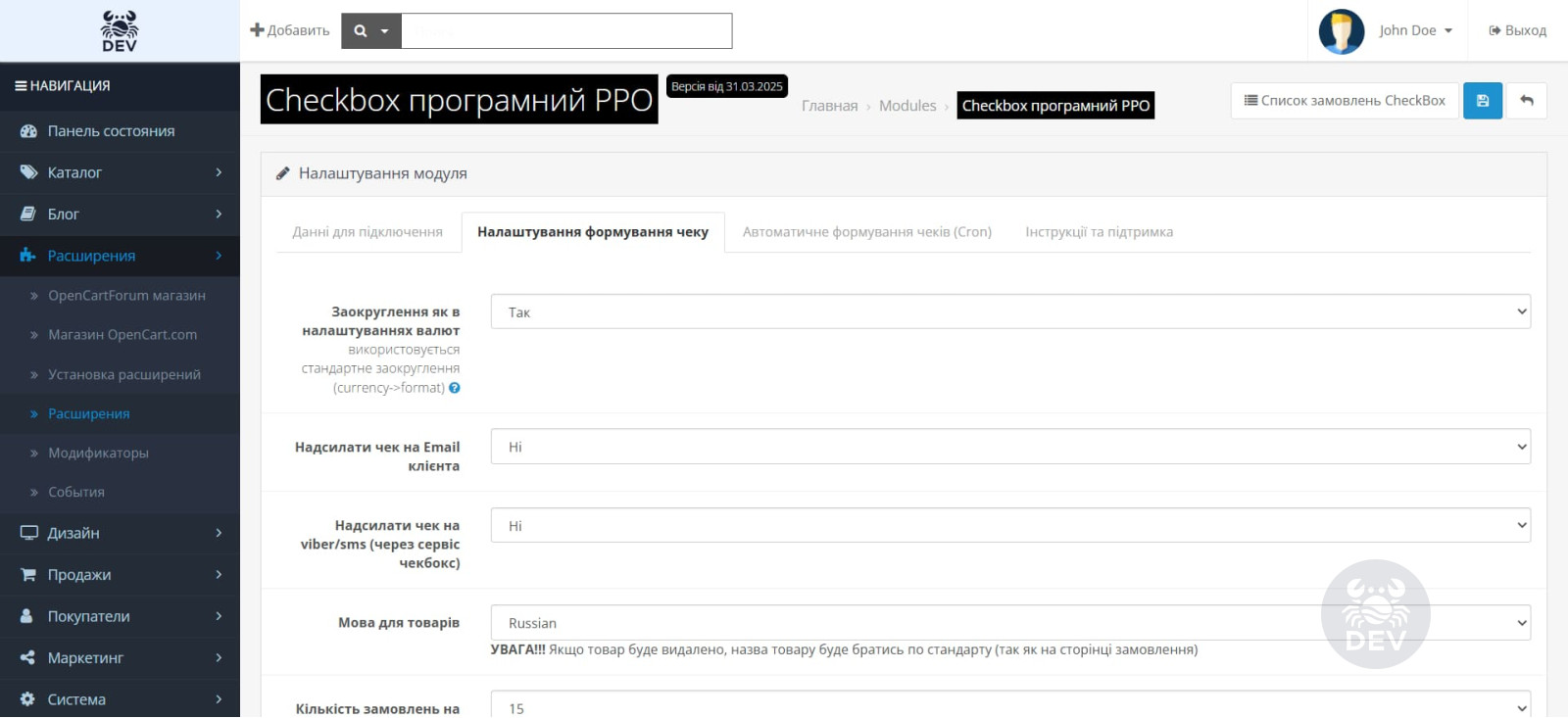 Фискализация чеков - CheckBox РРО для OpenCart