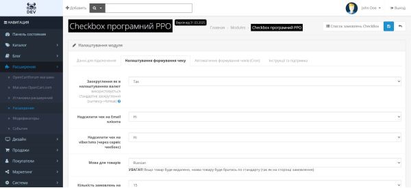 Fiscalization of checks - CheckBox RRO for OpenCart