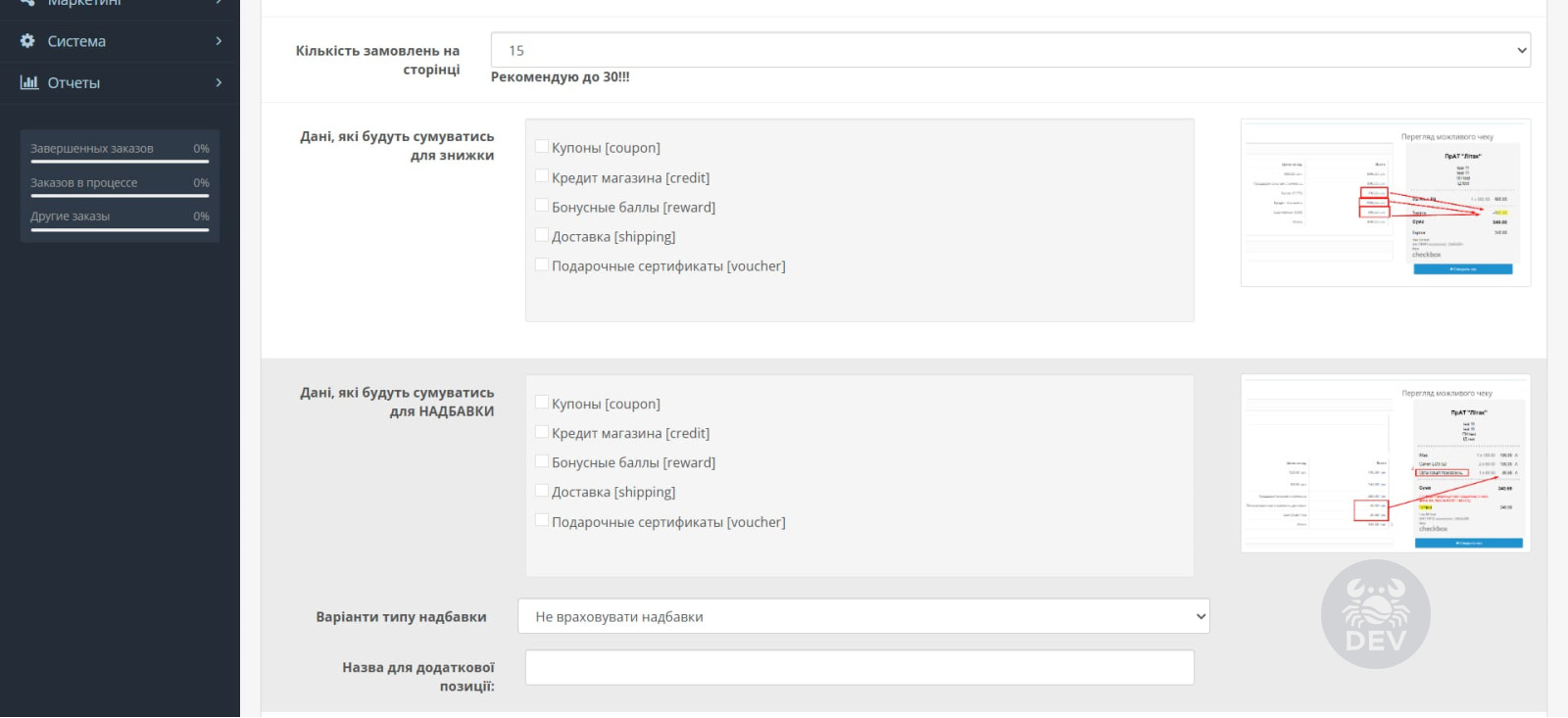 Фискализация чеков - CheckBox РРО для OpenCart