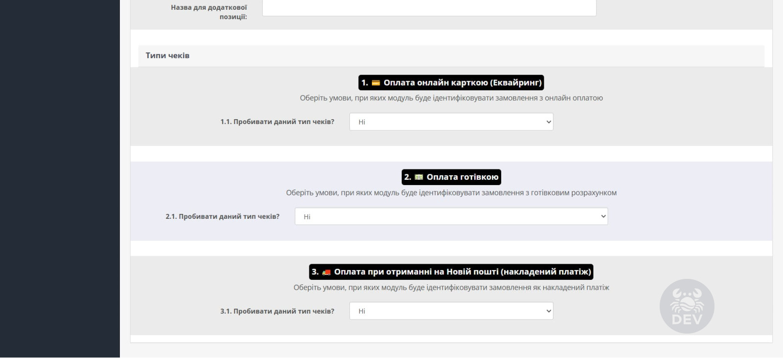 Фискализация чеков - CheckBox РРО для OpenCart