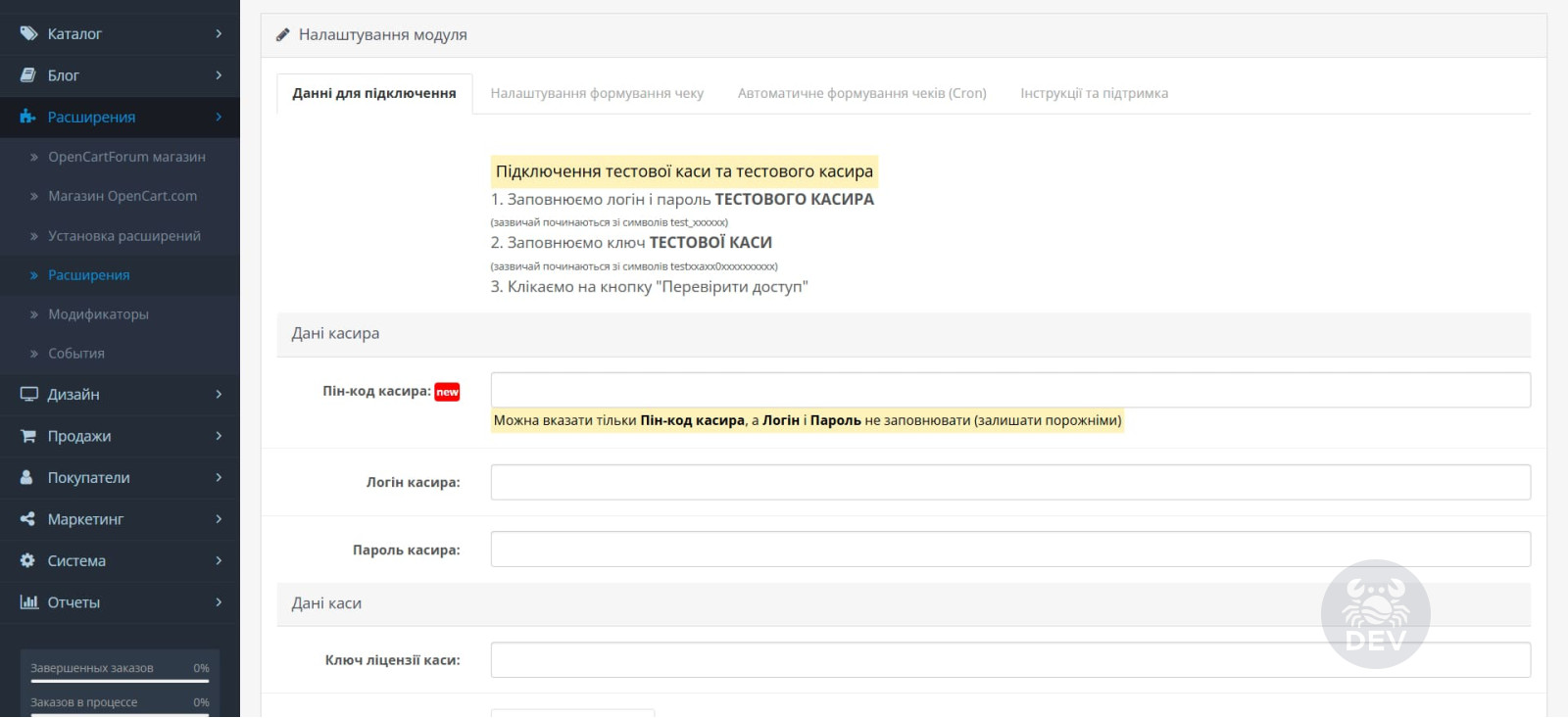Фискализация чеков - CheckBox РРО для OpenCart