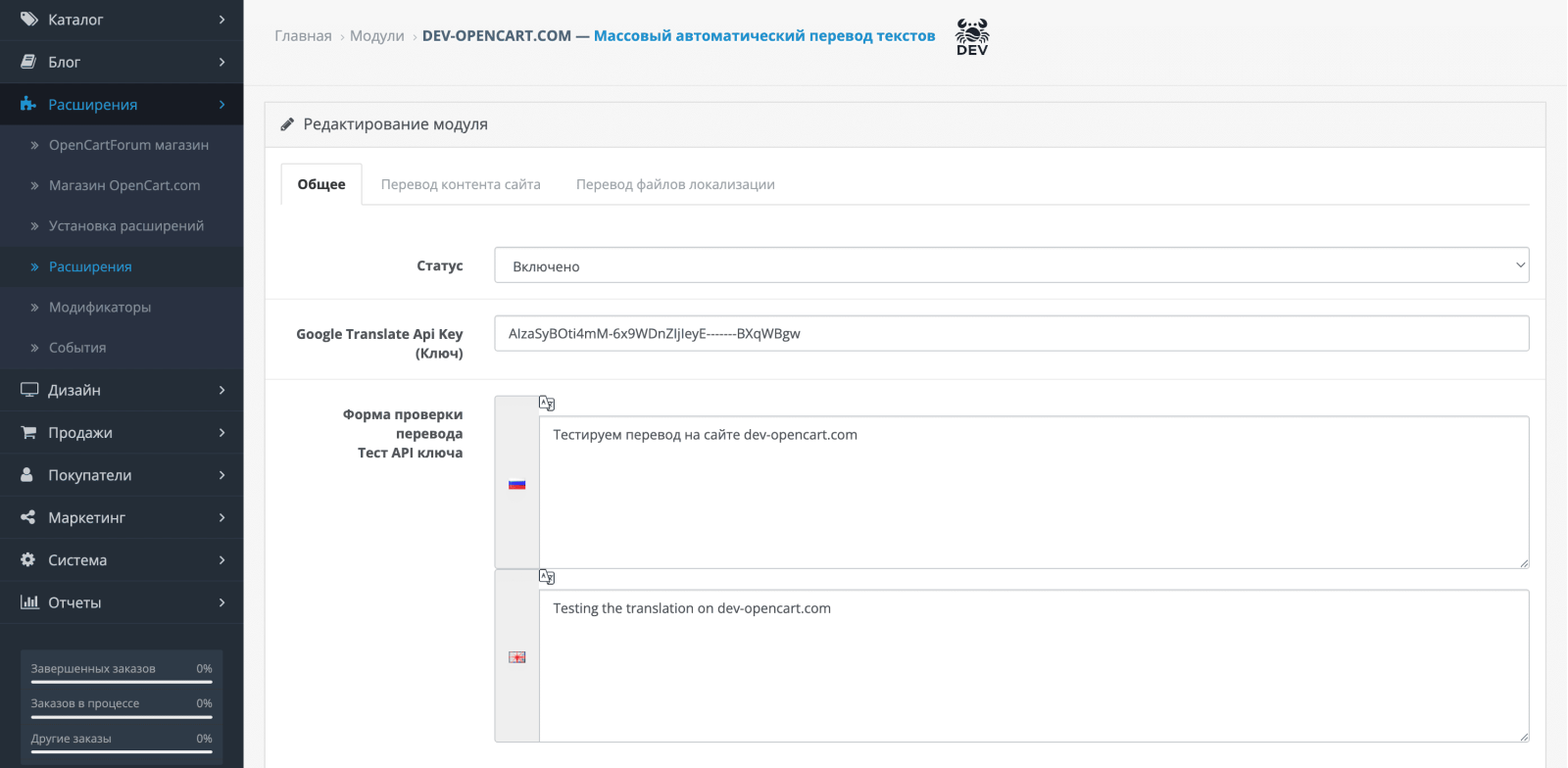 Массовый переводчик через Google Translate API