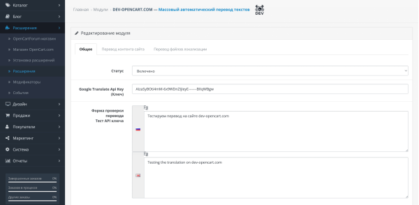 Массовый переводчик через Google Translate API