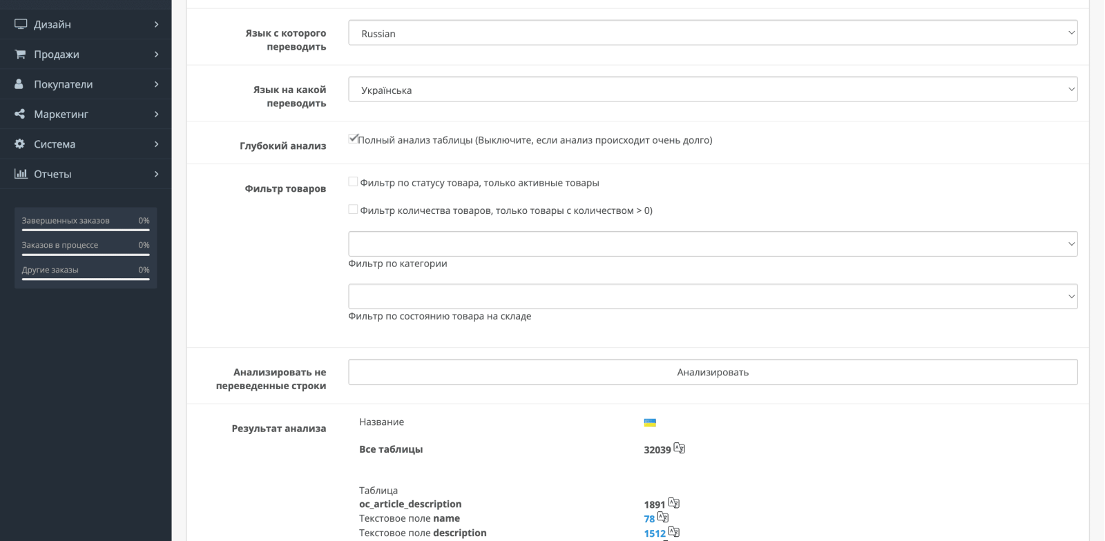 Массовый переводчик через Google Translate API