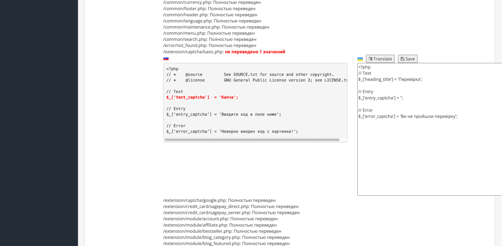 Массовый переводчик через Google Translate API