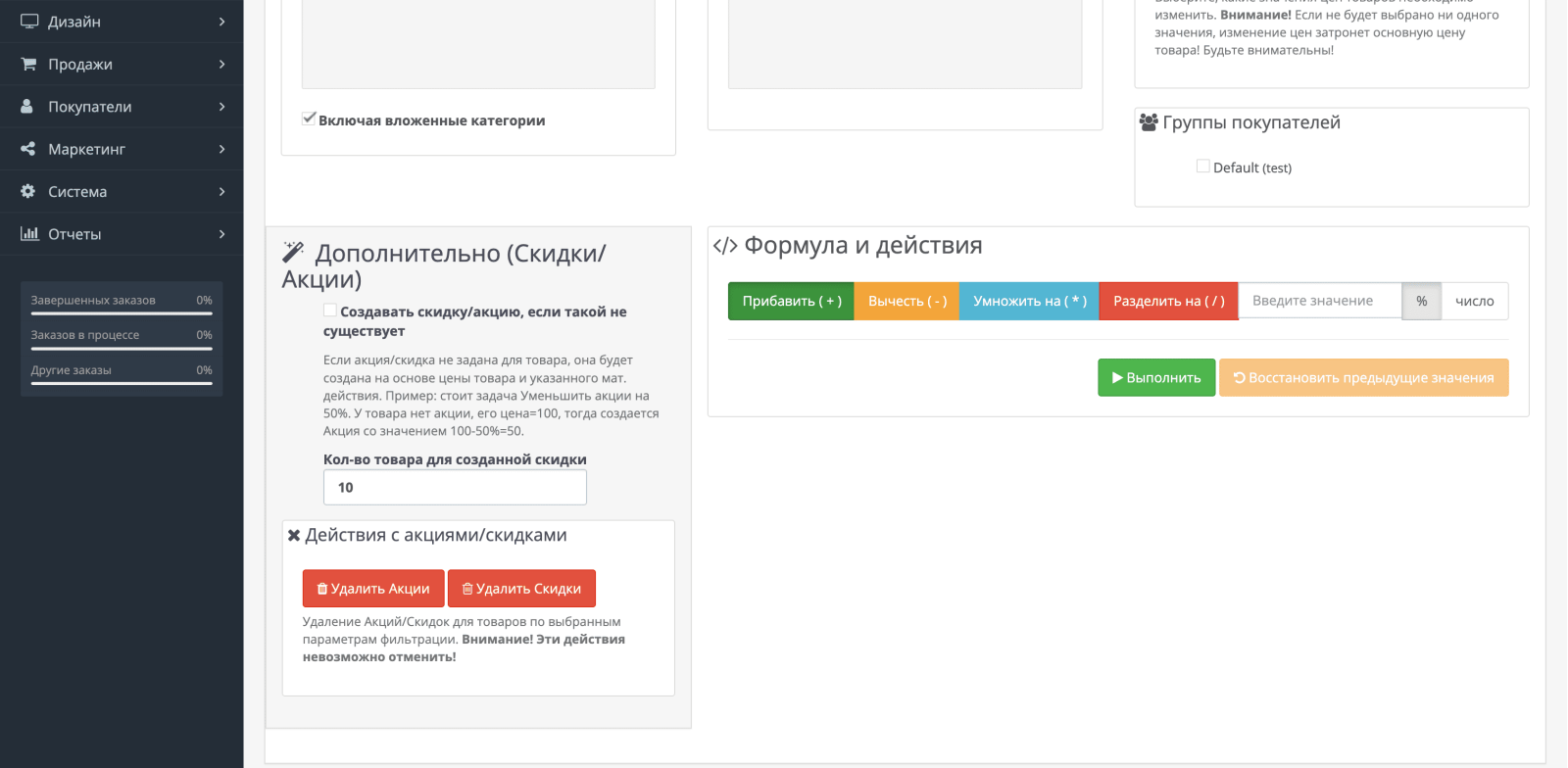 Массовое управление ценами для OpenCart