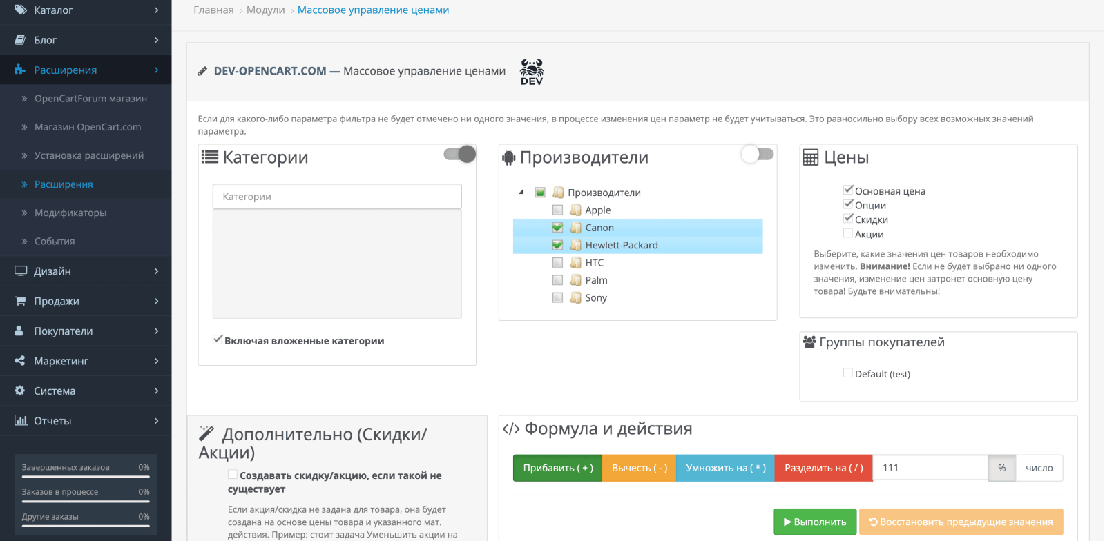 Массовое управление ценами для OpenCart