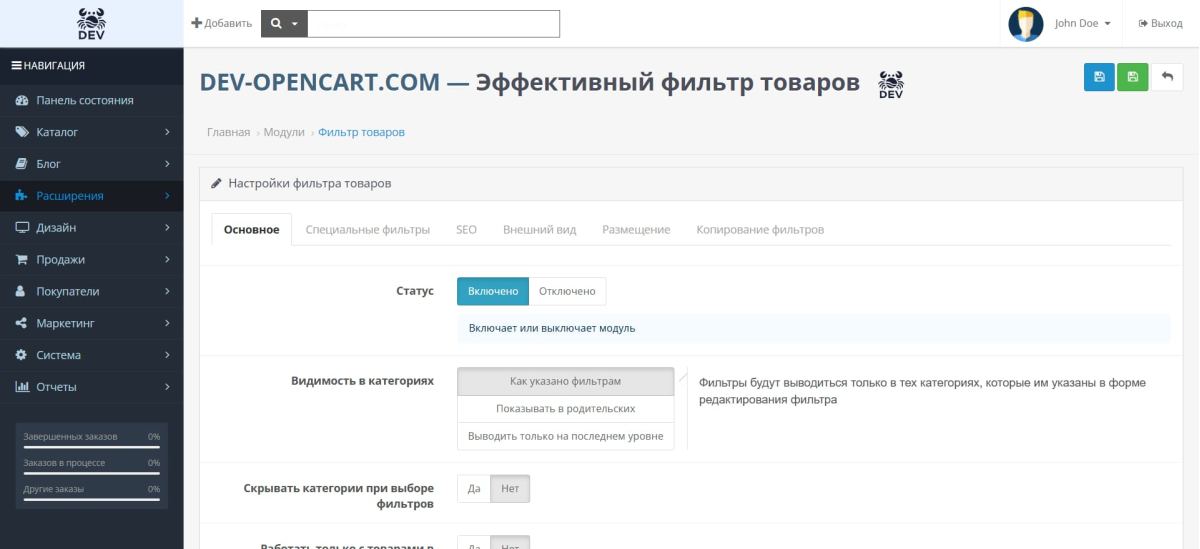 Effective product filter for OpenCart