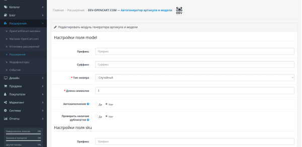 Автогенератор артикула та моделі