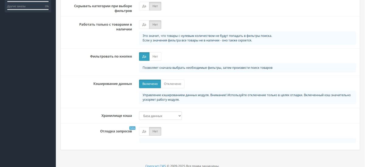 Effective product filter for OpenCart