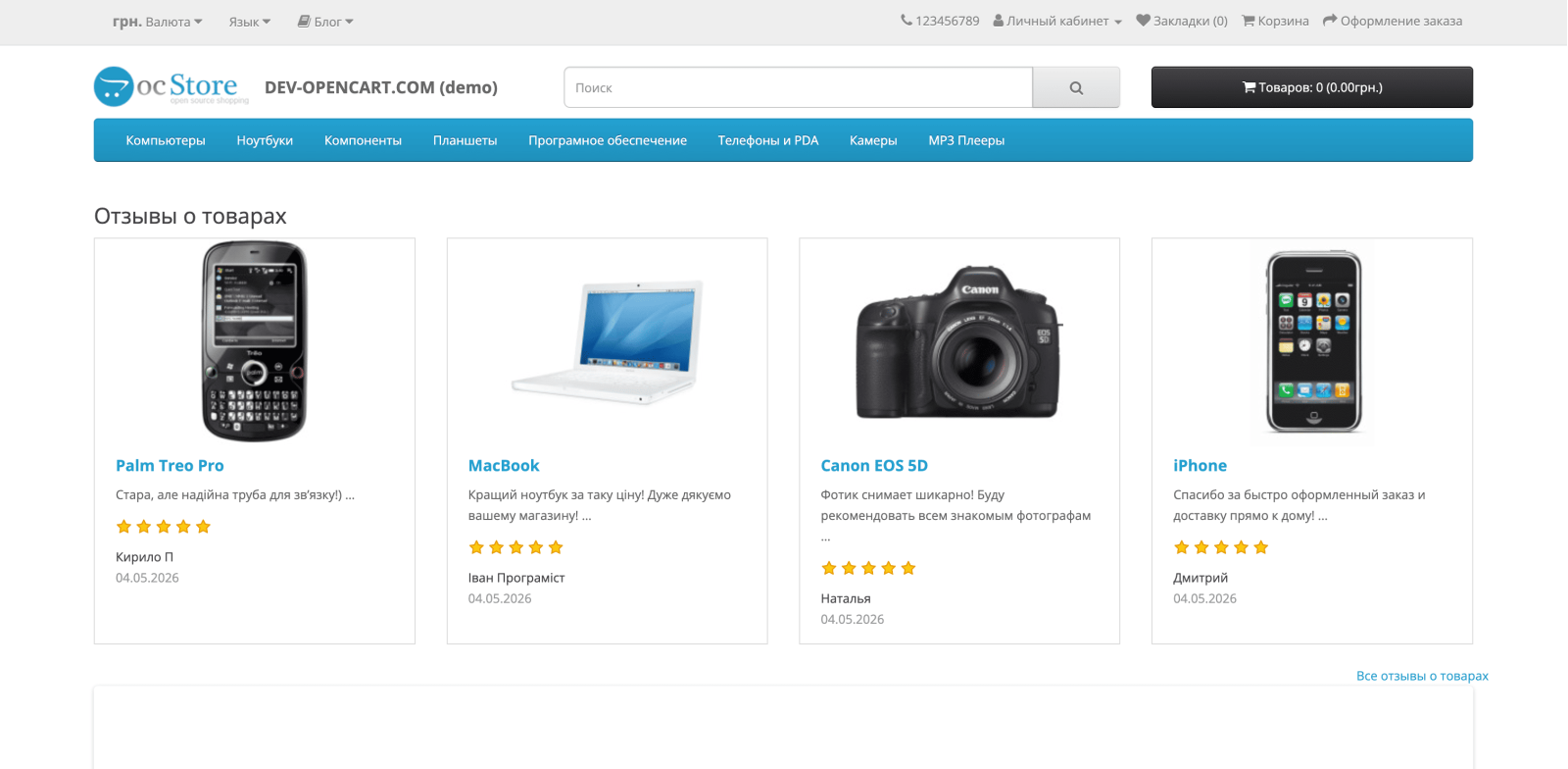 Product Reviews (Page and Module)