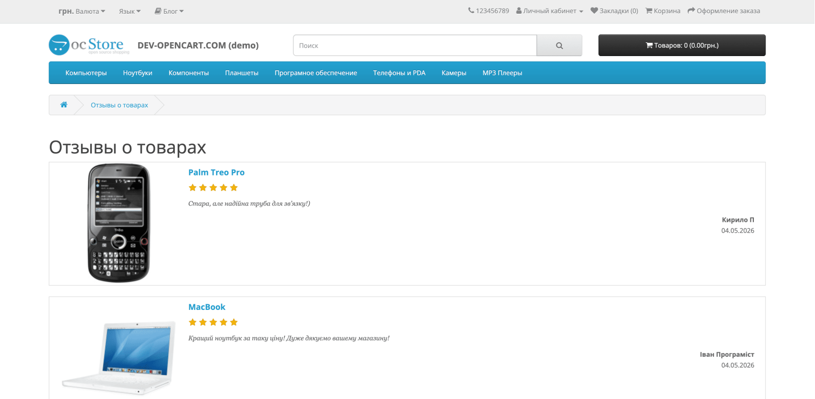 Product Reviews (Page and Module)
